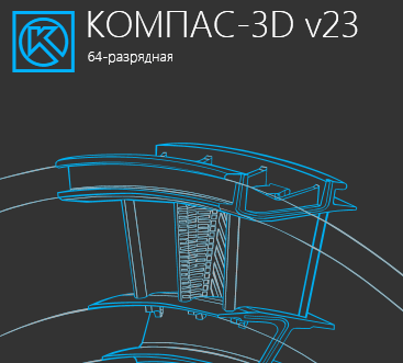 КОМПАС-3D