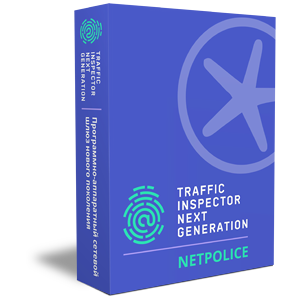 NetPolice для Traffic Inspector