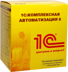 1С:Комплексная автоматизация