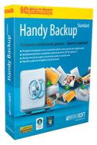 Handy Backup Standard для дома