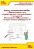 Анализ и исправление ошибок в бухгалтерском учете государственных и муниципальных учреждений. Примен