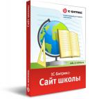1С-Битрикс: Сайт школы